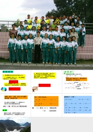 七年级数学有理数的减法课件1 苏教版 课件