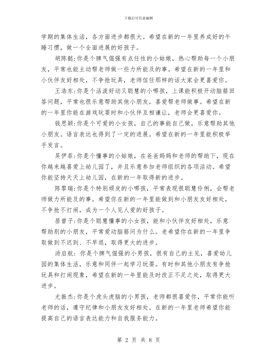 幼儿园小班上学期评语与幼儿园小班下册《我喜欢》教学工作计划汇编_第2页