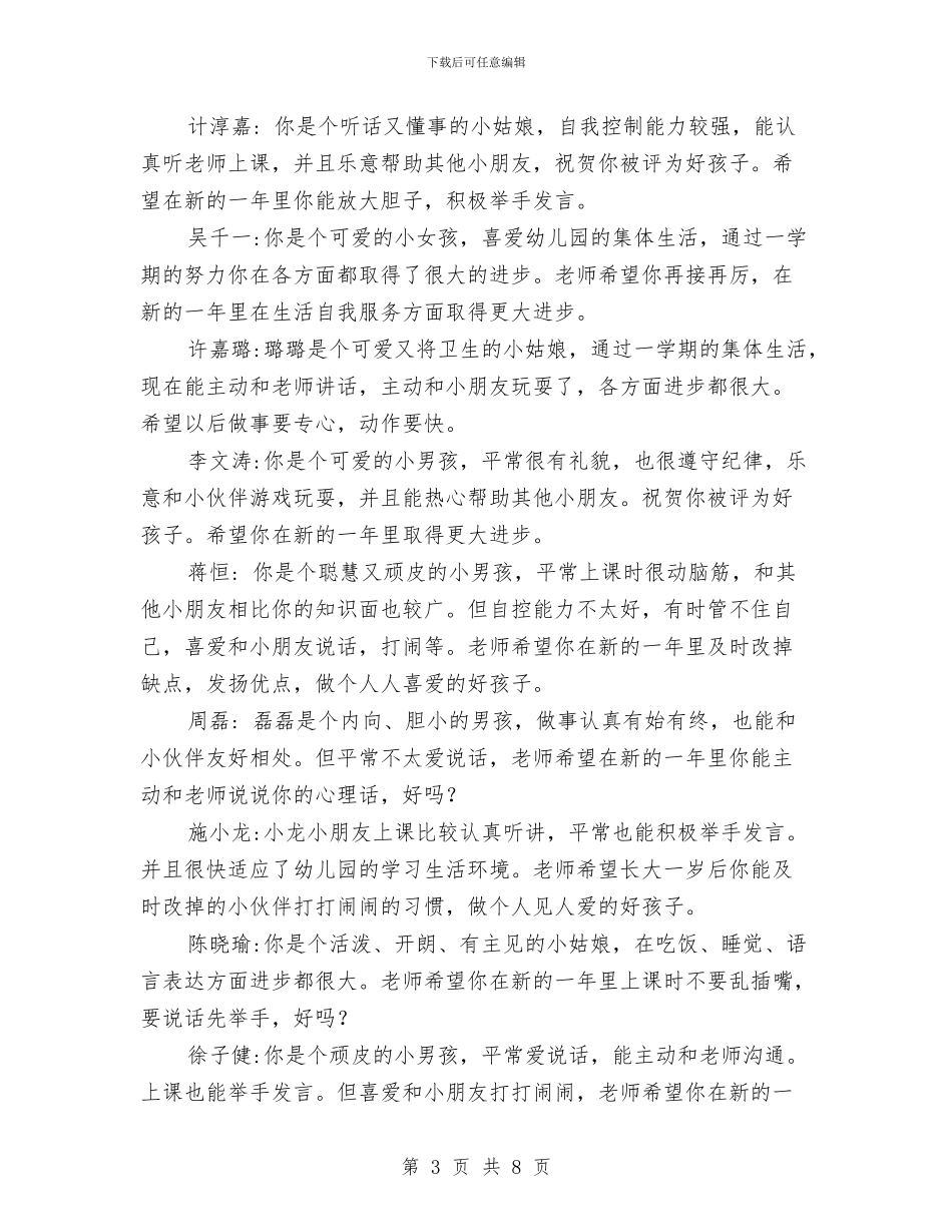 幼儿园小班上学期评语与幼儿园小班下册《我喜欢》教学工作计划汇编_第3页
