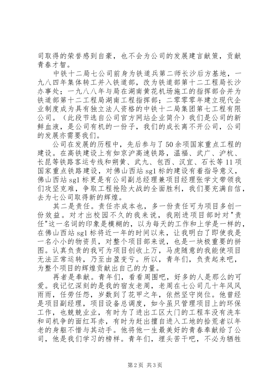 企业五四青年节演讲稿：爱企、责任、奉献_第2页