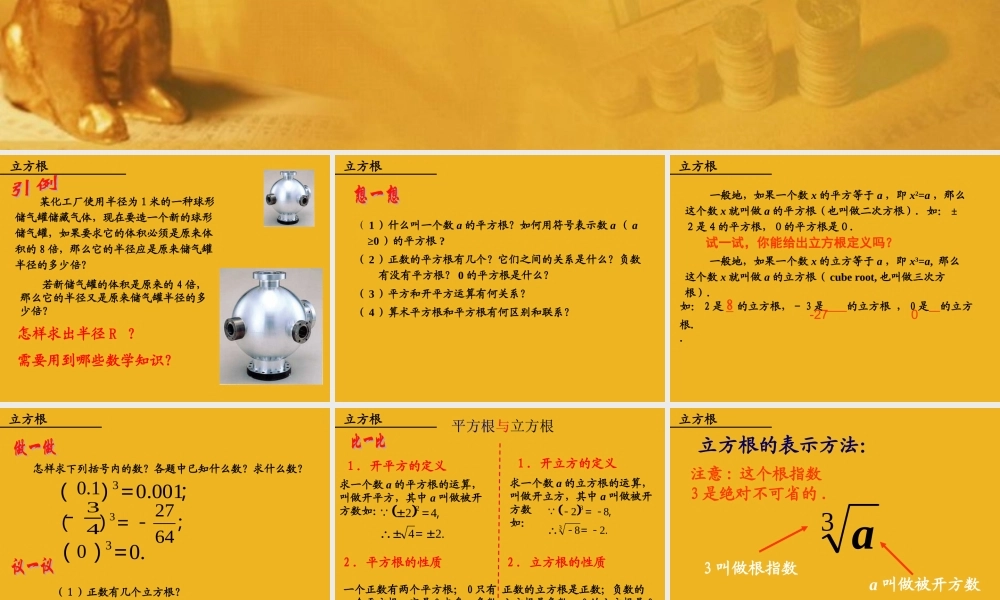 八年级数学上册 第二章第三节 立方根课件 北师大版 课件