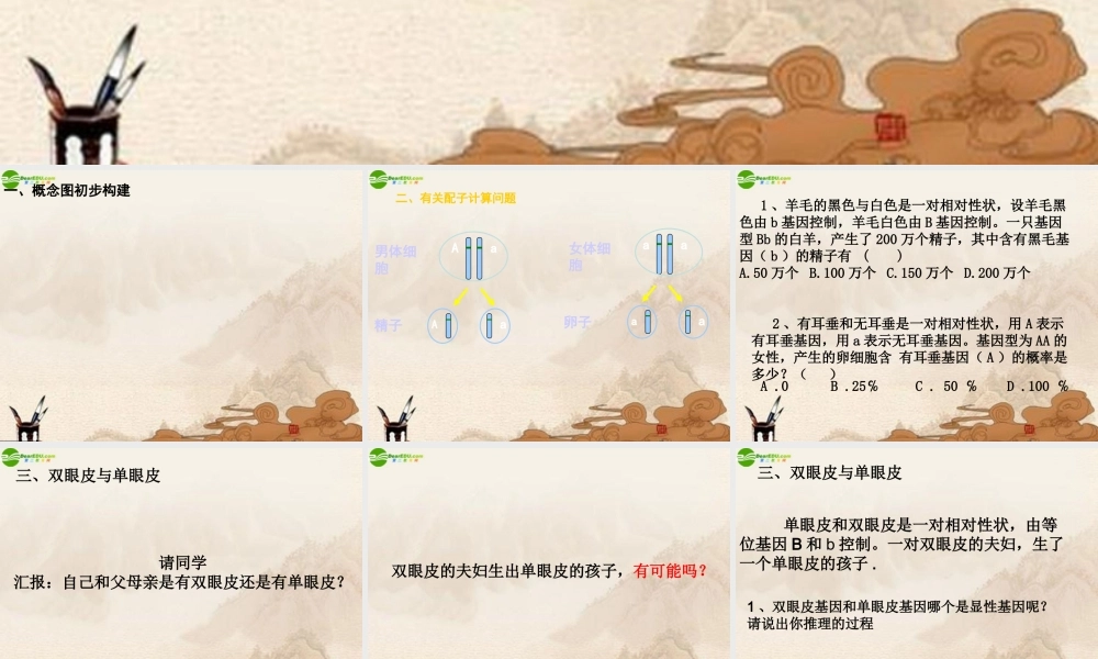 八年级生物上册 第三节性状遗传有一定的规律性第二课时课件 北师大版 课件