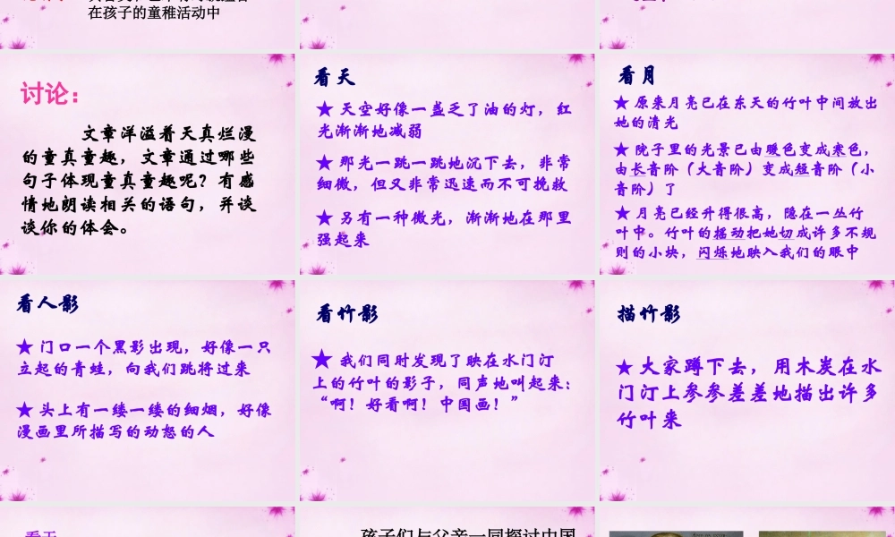 七年级语文下册 第18课(竹影)课件 新人教版 课件