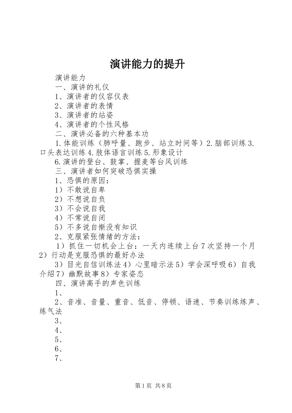 演讲能力的提升_第1页
