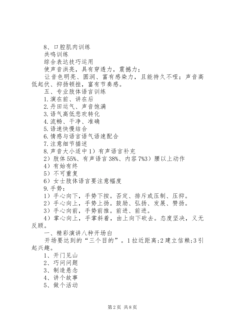 演讲能力的提升_第2页