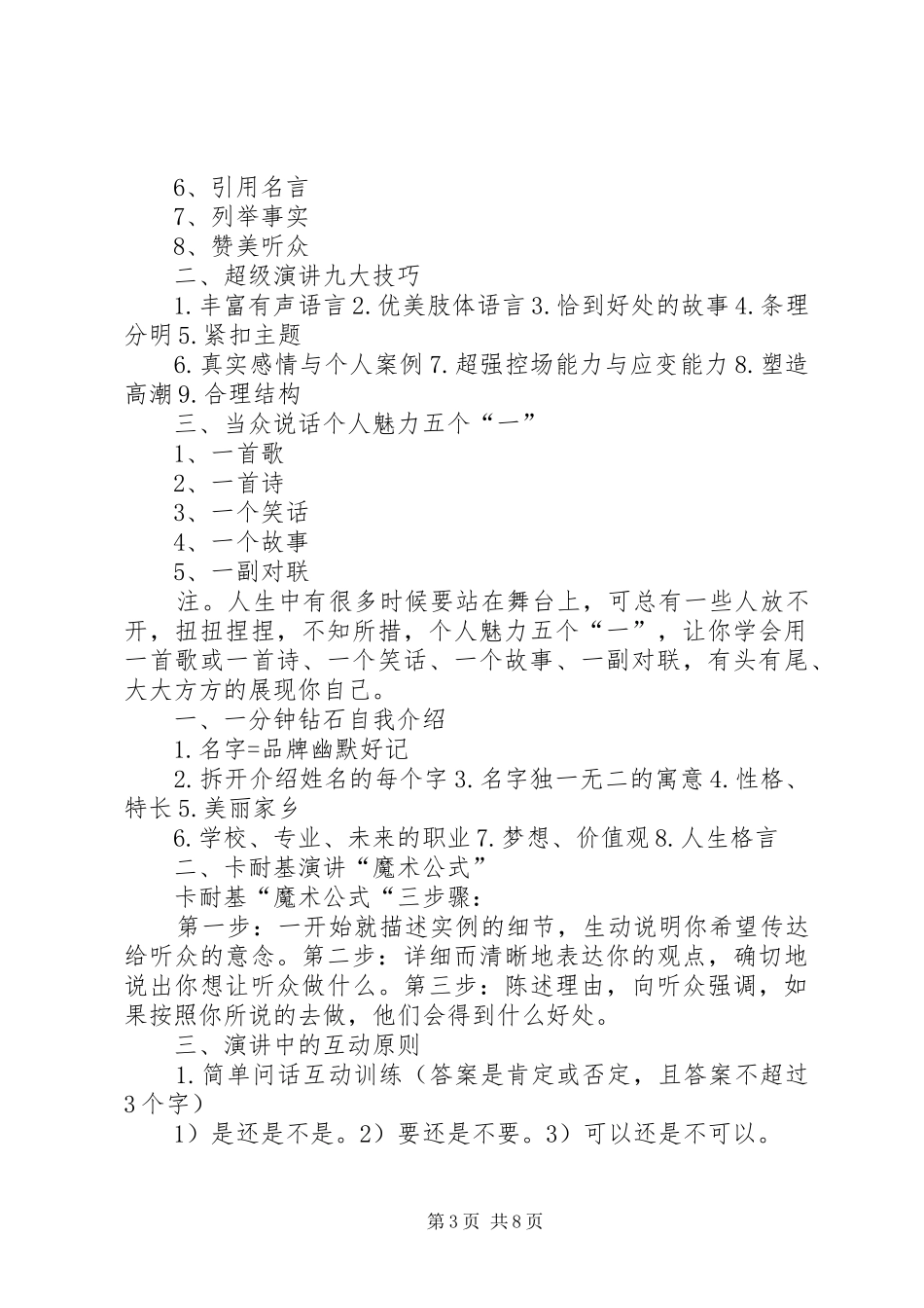 演讲能力的提升_第3页