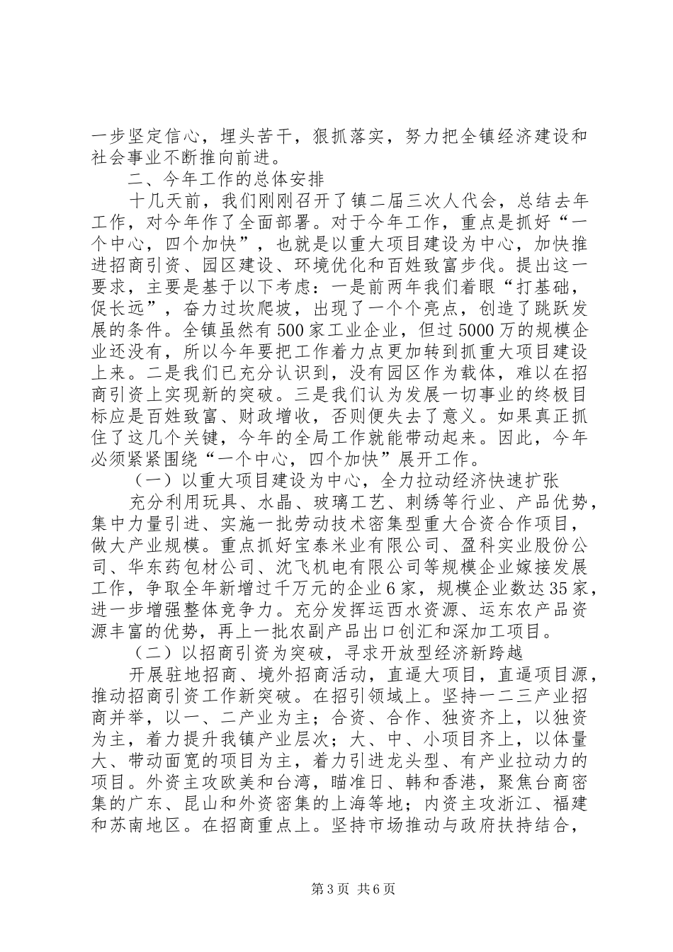 镇党委书记在老干部迎春茶话会上的讲话_第3页