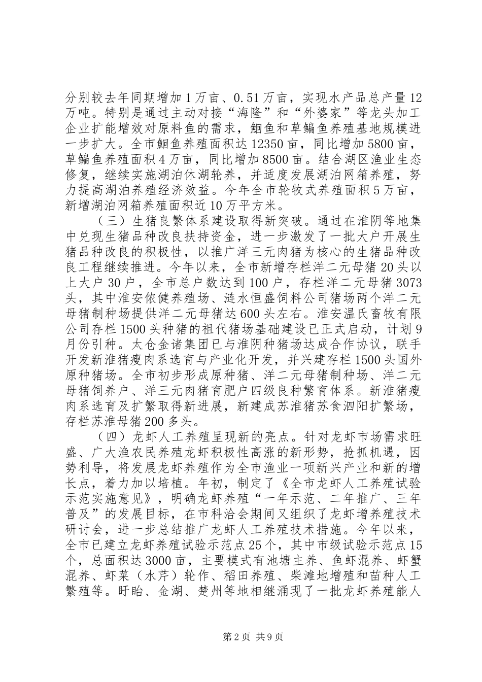 畜牧渔业上半年工作总结和下半年工作计划_1_第2页