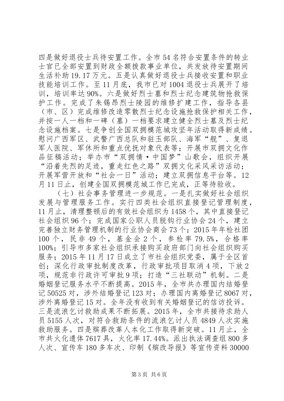 市民政局年度工作总结和工作计划_第3页