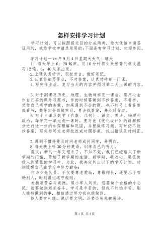 怎样安排学习计划