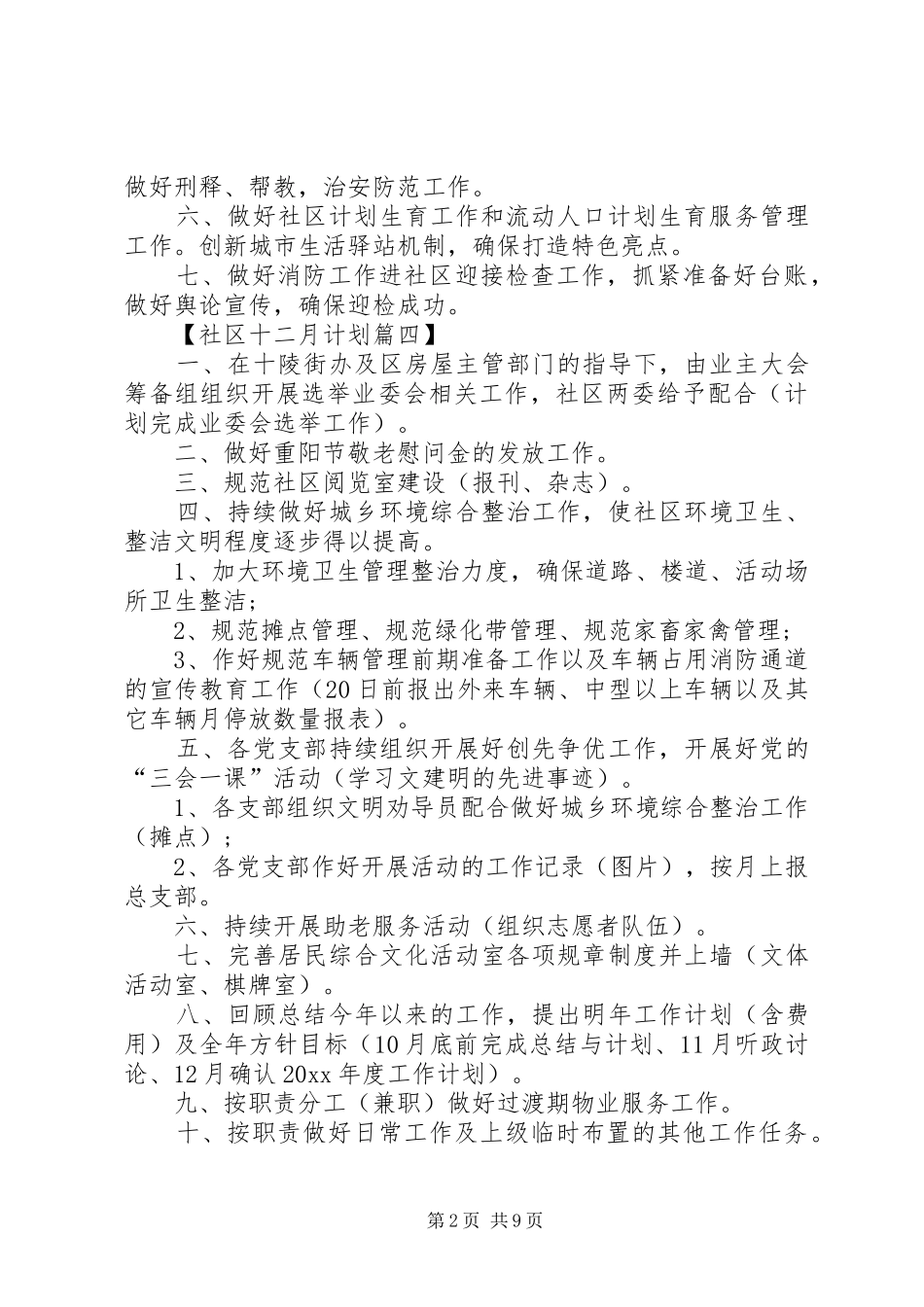 社区十二月份工作计划表_第2页