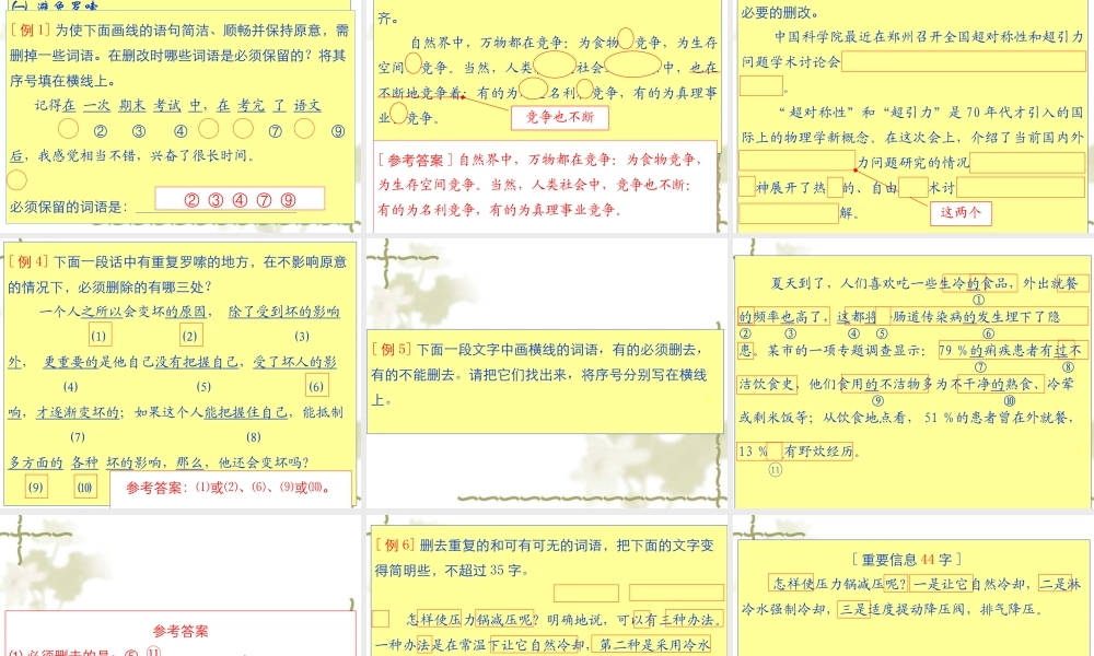 决战之高三语文王大绩备考系列：高考讲座语言使用的水平层级课件