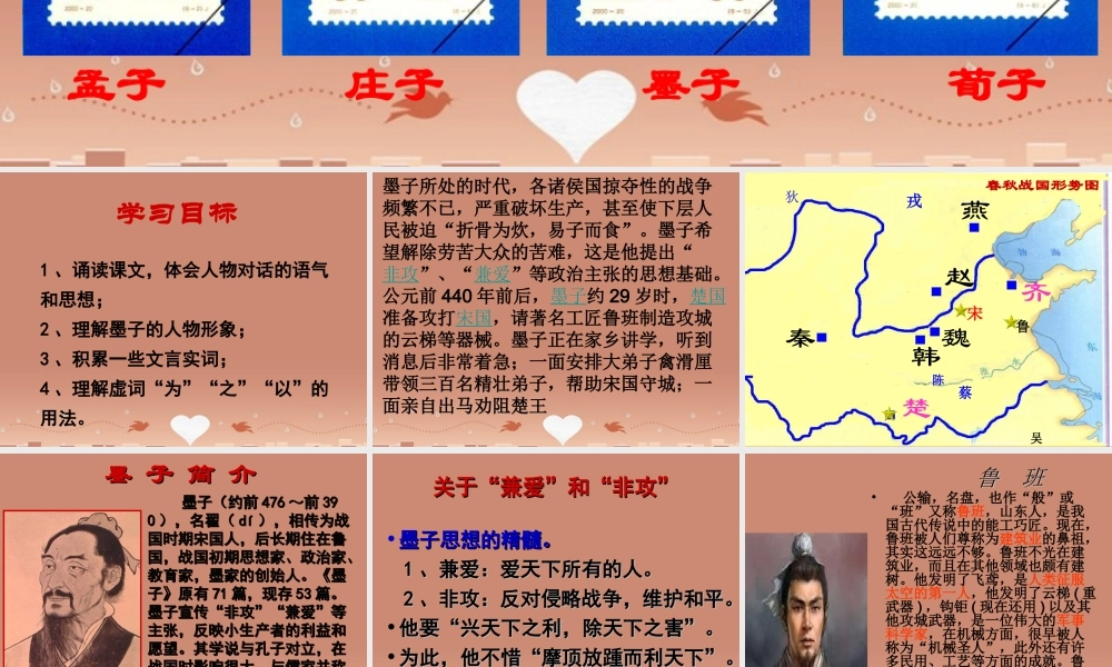 九年级语文下册 第17课(公输)课件1 新人教版 课件