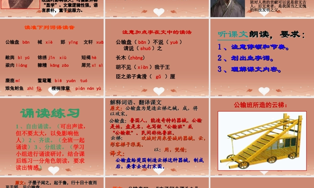 九年级语文下册 第17课(公输)课件1 新人教版 课件