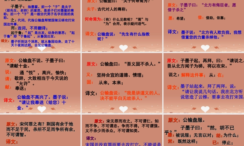 九年级语文下册 第17课(公输)课件1 新人教版 课件