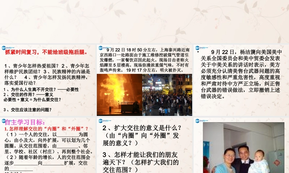 八年级政治上册 第4课 我们的朋友遍天下课件 鲁教版 课件