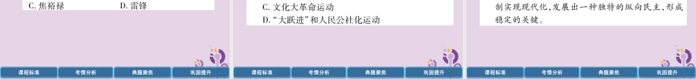 中考历史总复习 第一编 教材过关 模块3 中国现代史 第14单元 社会主义制度的建立与社会主义建设的探索课件