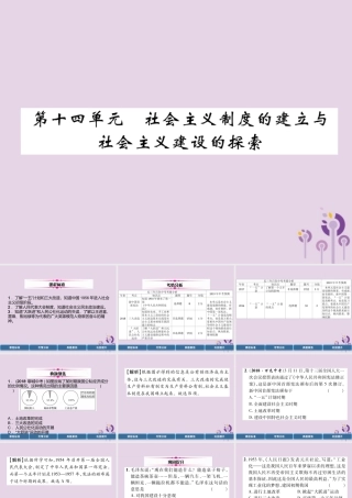 中考历史总复习 第一编 教材过关 模块3 中国现代史 第14单元 社会主义制度的建立与社会主义建设的探索课件