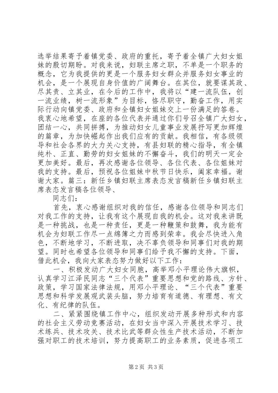 妇联主席妇代会讲话_第2页