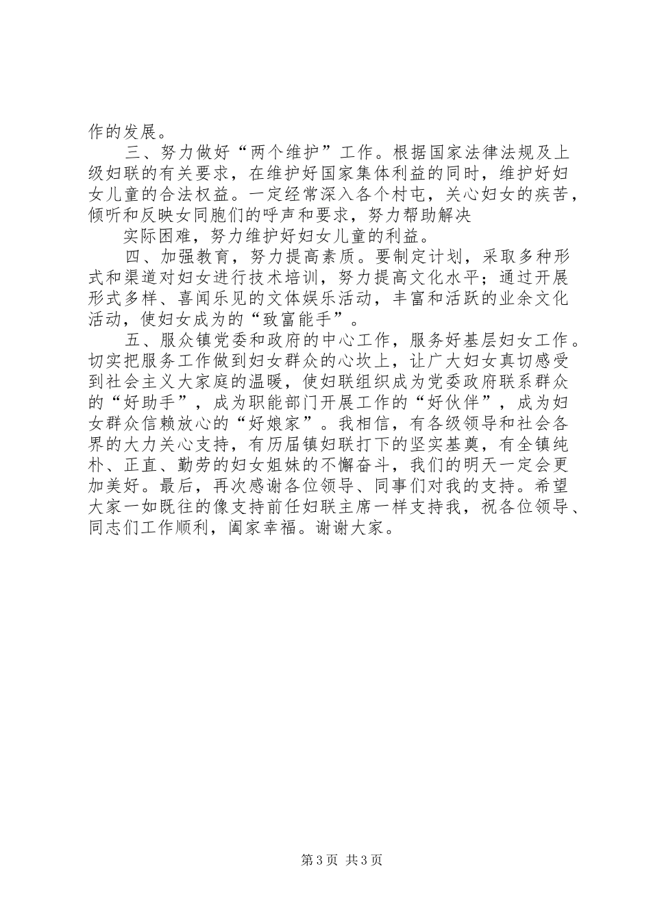 妇联主席妇代会讲话_第3页