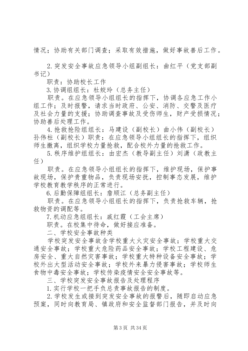 安全事故应急预案规范会议上的领导讲话稿_第3页