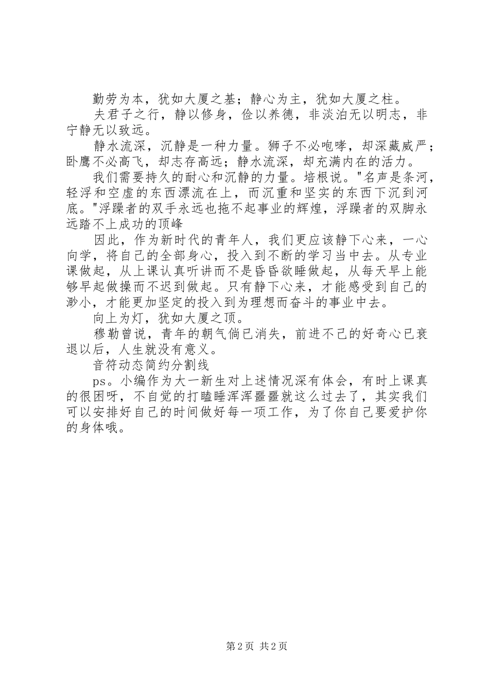 我们的青春不一样——奋斗的青春演讲稿_第2页