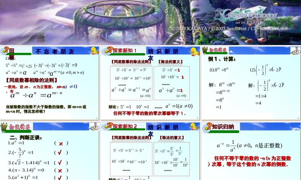 八年级数学零指数幂与负整指数幂课件华师大版 课件