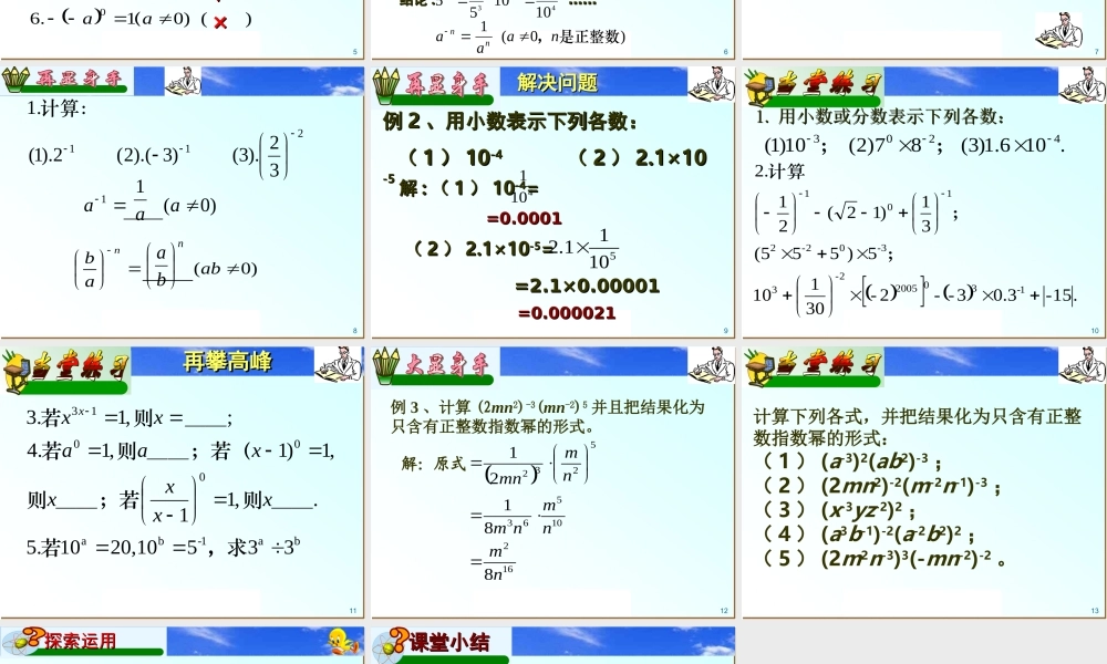 八年级数学零指数幂与负整指数幂课件华师大版 课件