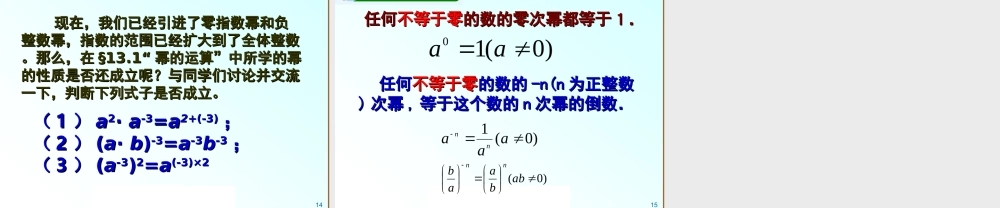 八年级数学零指数幂与负整指数幂课件华师大版 课件