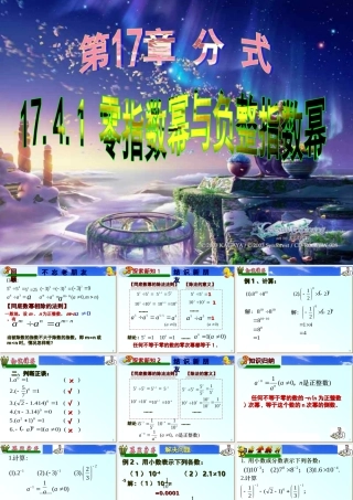 八年级数学零指数幂与负整指数幂课件华师大版 课件