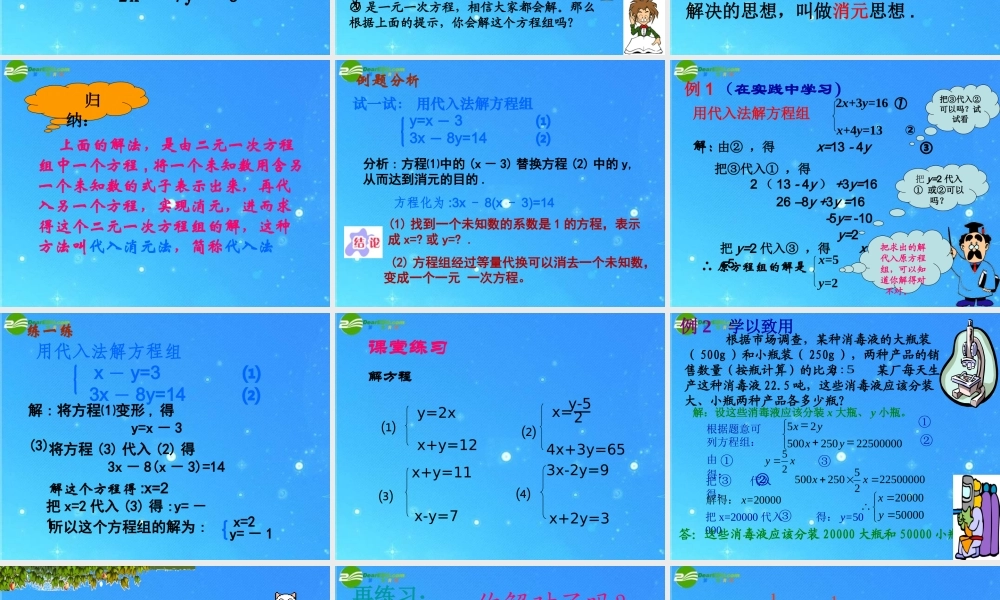 七年级数学下册 8.2.1第1课时-代入法解方程组课件 人教新课标版 课件