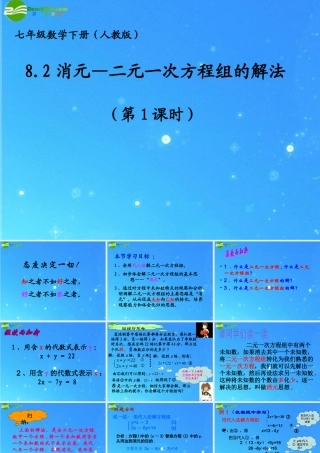 七年级数学下册 8.2.1第1课时-代入法解方程组课件 人教新课标版 课件
