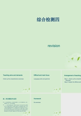 山东省沂水一中高二英语 综合检测四课件 新人教版 课件