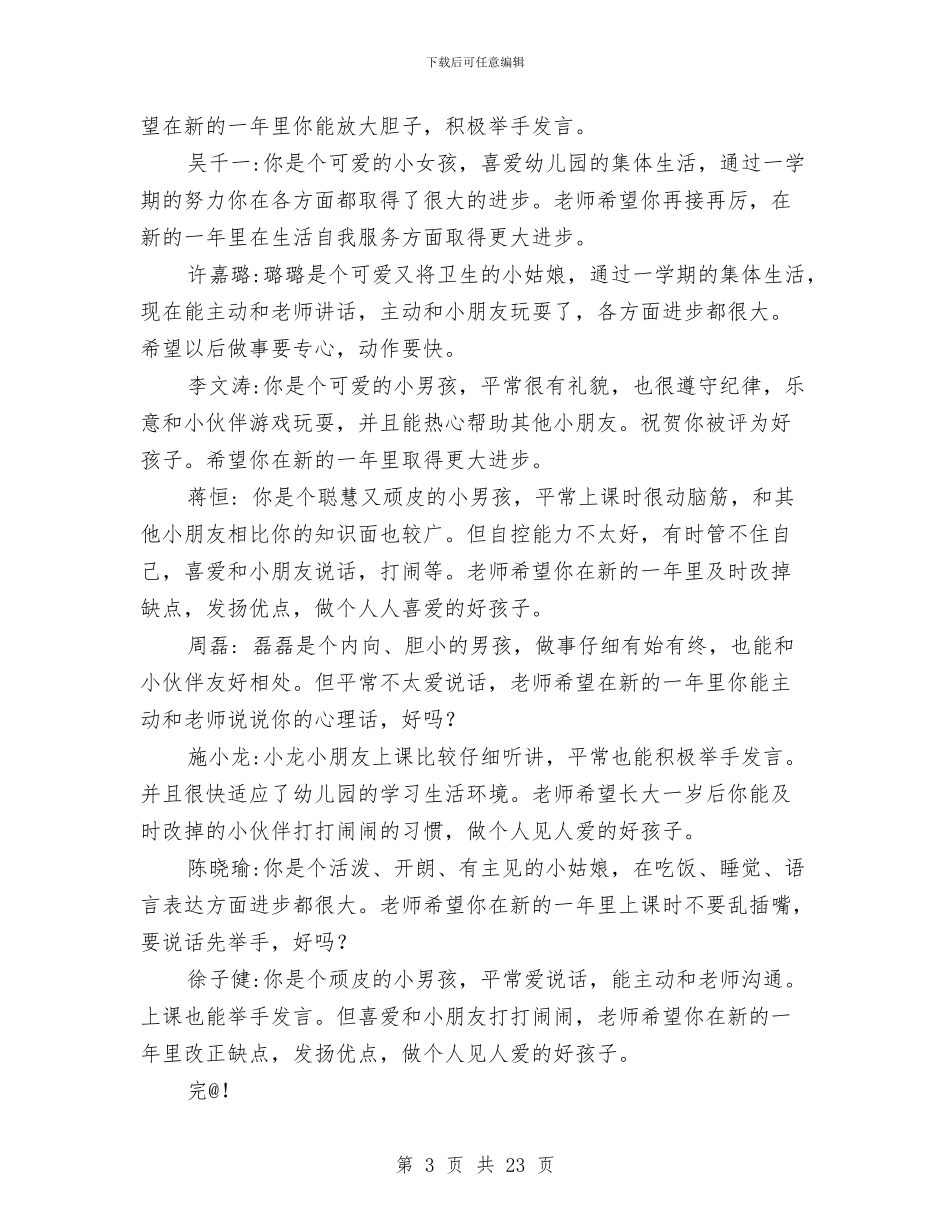 幼儿园小班上学期评语与幼儿园小班下学期个人工作总结汇编_第3页