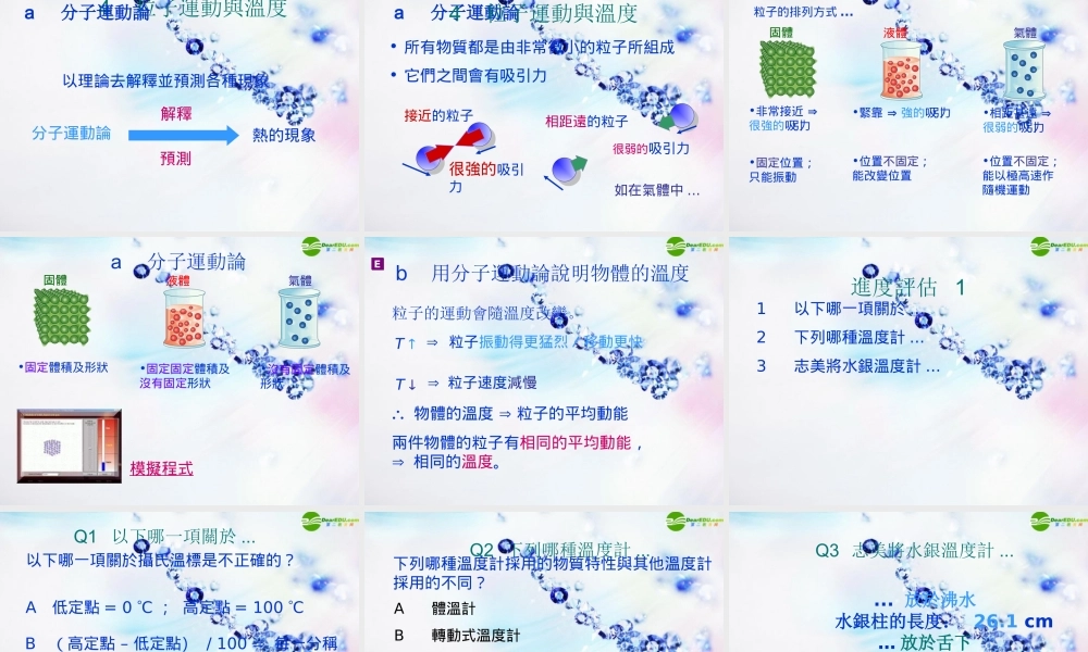 八年级物理上册 温度计(二)课件 人教新课标版 课件