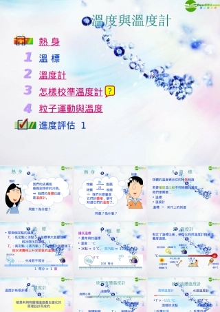 八年级物理上册 温度计(二)课件 人教新课标版 课件