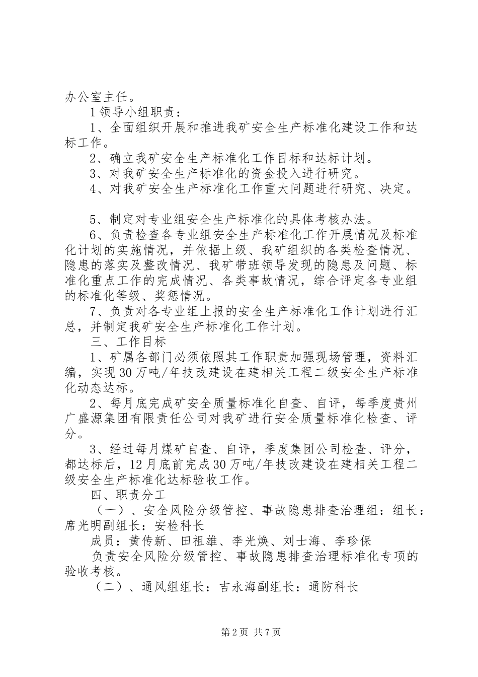 金利煤矿XX年度安全生产标准化工作计划_第2页