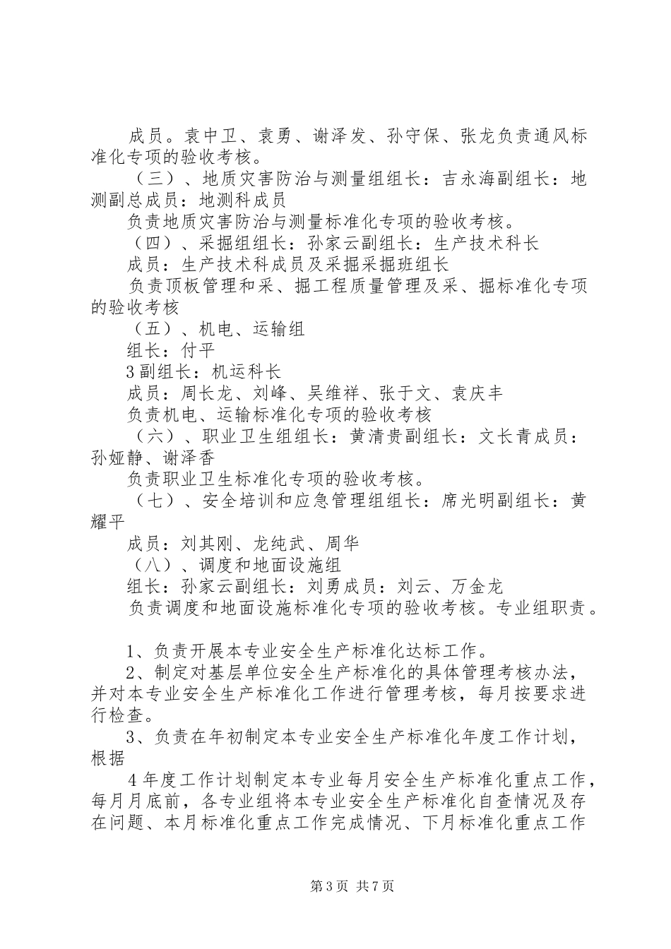 金利煤矿XX年度安全生产标准化工作计划_第3页