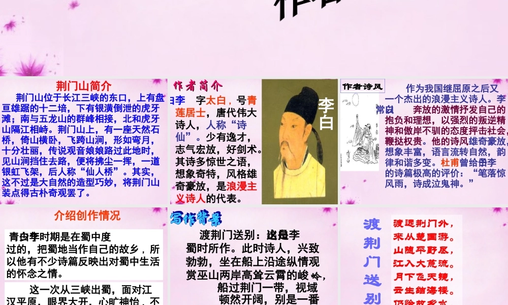 八年级语文上册 第30课(渡荆门送别)课件 新人教版 课件