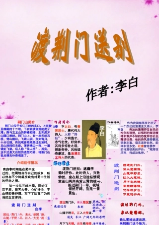 八年级语文上册 第30课(渡荆门送别)课件 新人教版 课件