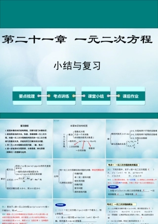九年级数学上册 第二十一章 一元二次方程小结与复习教学课件 (新版)新人教版 课件