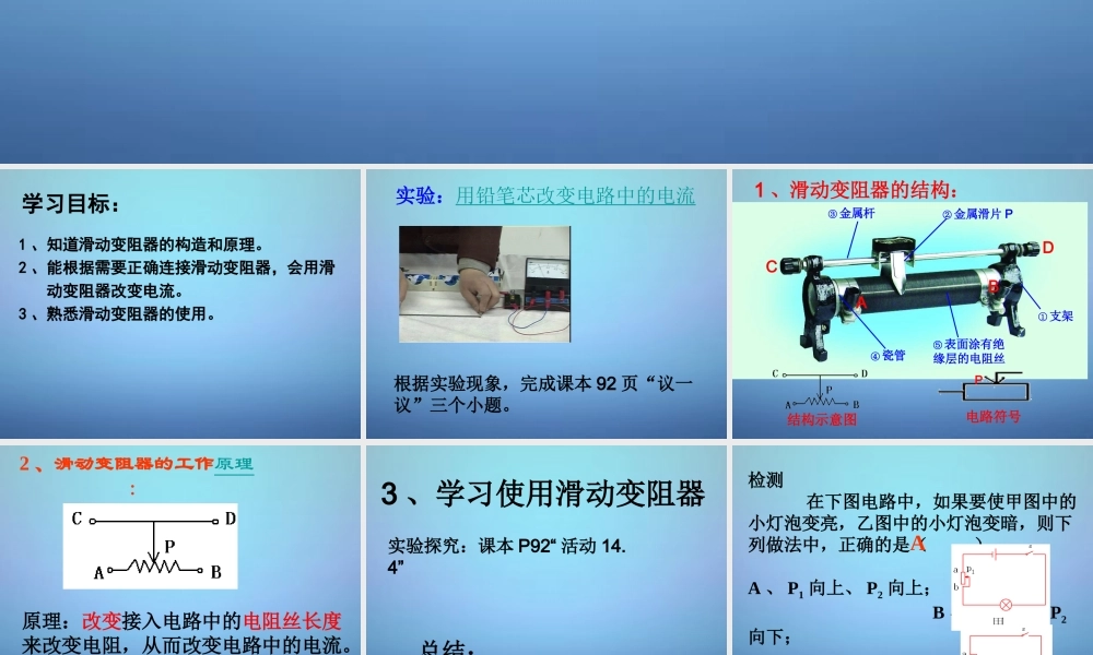 九年级物理上册 142 变阻器课件 苏科版 课件