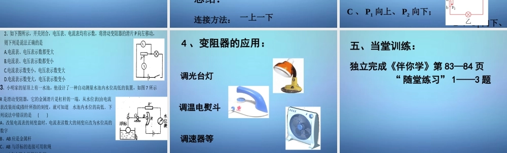 九年级物理上册 142 变阻器课件 苏科版 课件