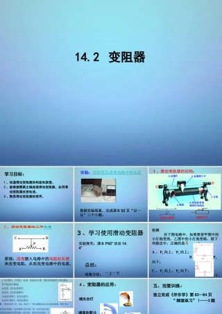 九年级物理上册 142 变阻器课件 苏科版 课件
