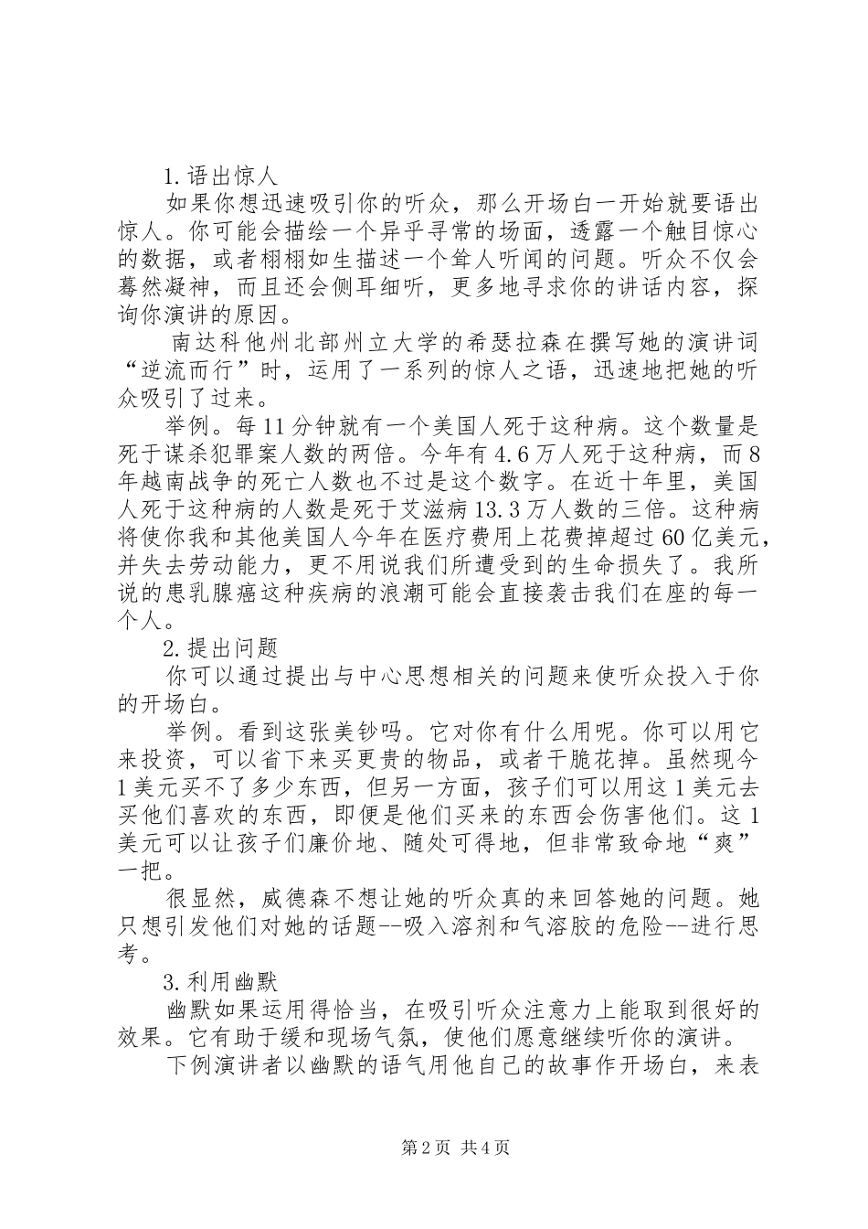 演讲稿开场白的作用_第2页