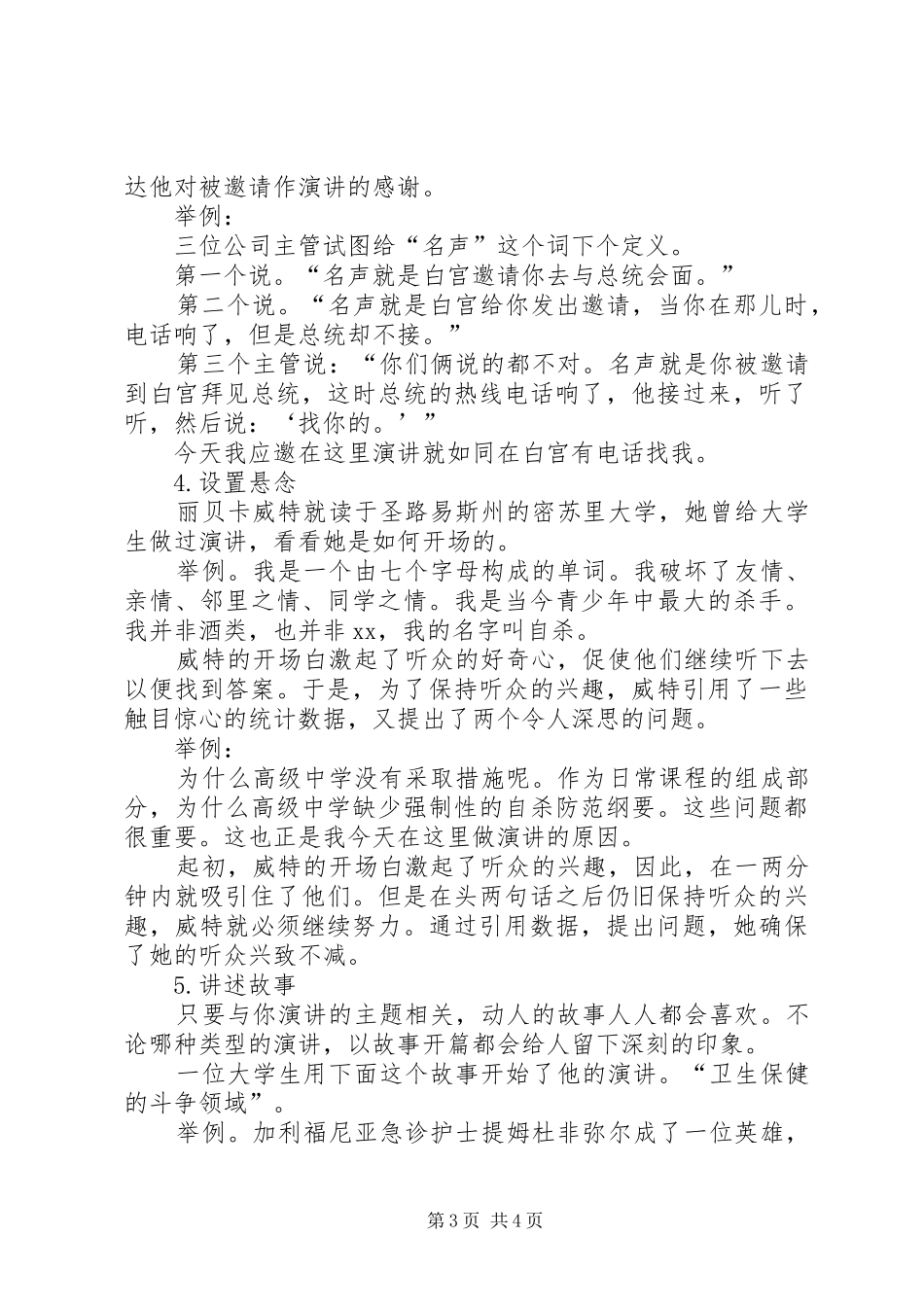 演讲稿开场白的作用_第3页