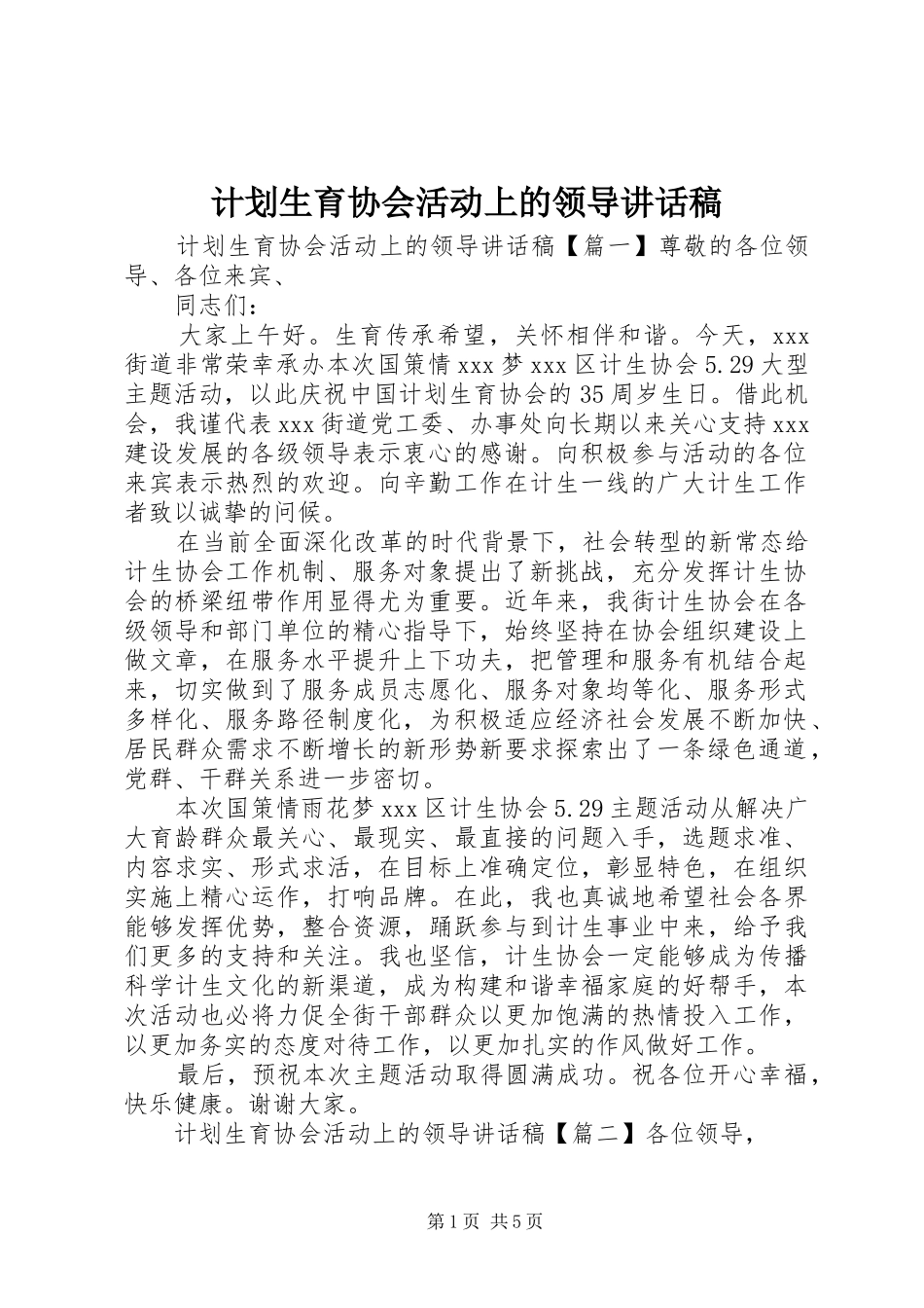 计划生育协会活动上的领导讲话稿_第1页