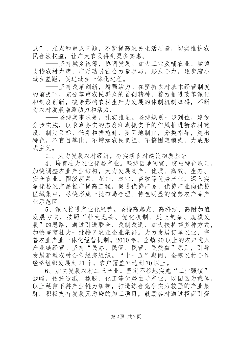 镇社会主义新农村建设五年规划_第2页