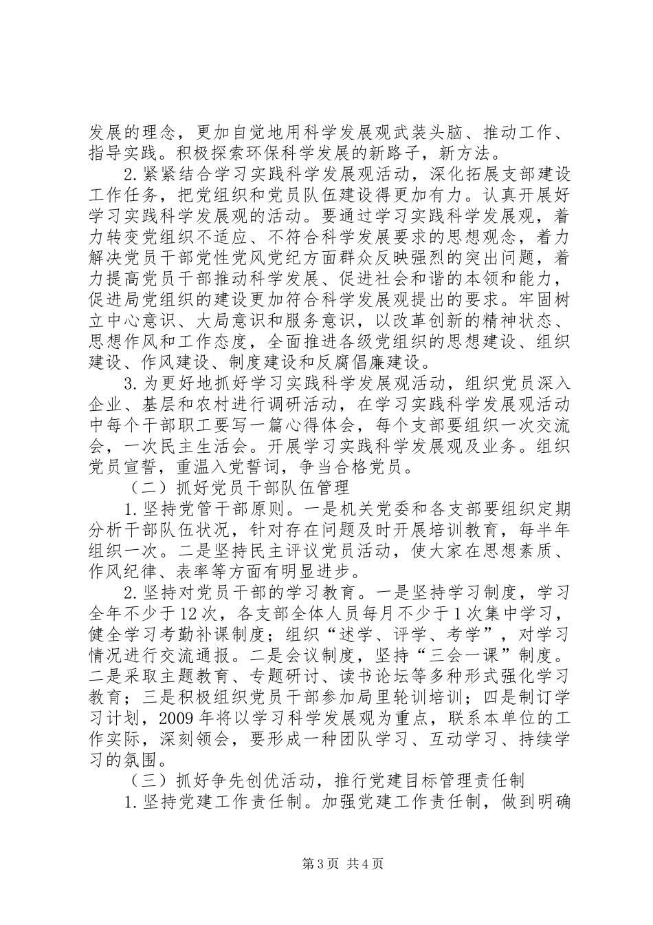 环境监理所党建工作计划_第3页