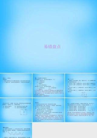 九年级物理全册 第16章 电压 电阻易错盘点课件 (新版)新人教版 课件